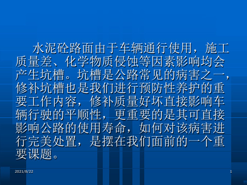 冷补料修补路面坑槽经验介绍推荐课件