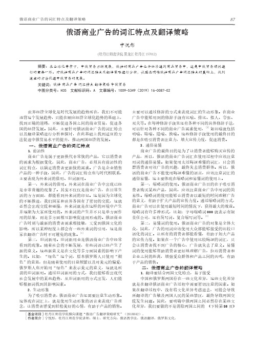 俄语商业广告的词汇特点及翻译策略