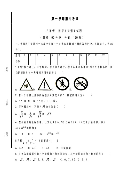 2020-2021学年最新青岛版八年级数学上学期期中考试模拟测试及答案解析-精编试题