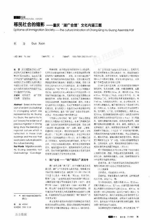 影——重庆“湖广会馆”文化内涵三题