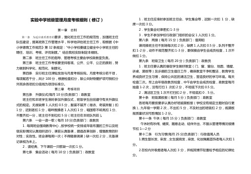 实验中学班级管理月度考核细则