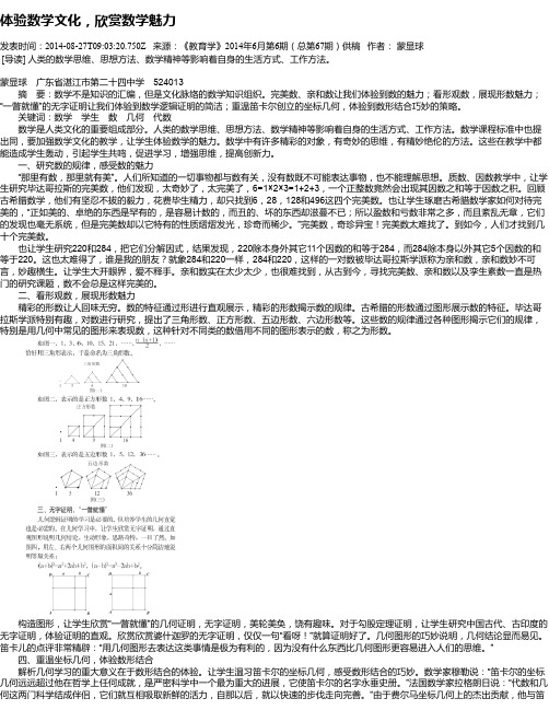 体验数学文化,欣赏数学魅力