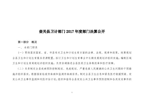 壶关卫计部门2017部门决算公开