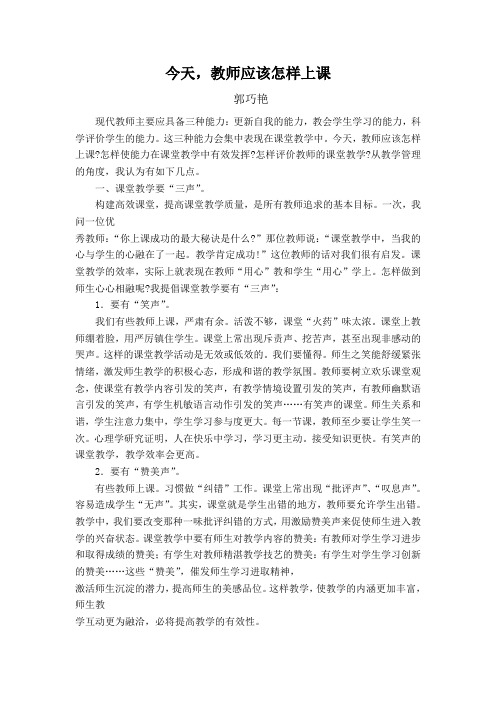 现代教师主要应具备三种能力