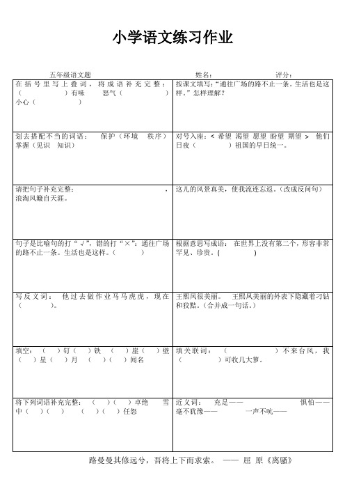 小学五年级语文课堂练习 (64)