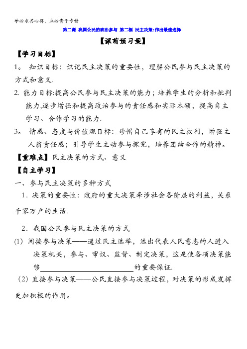 辽宁省北票市高级中学高中政治二学案：第二课第二框含答案