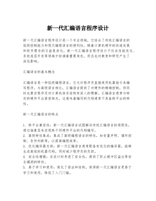 新一代汇编语言程序设计