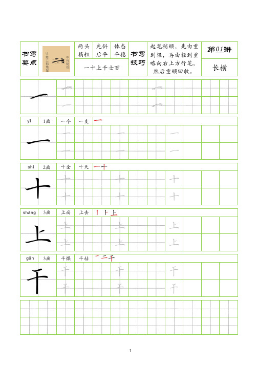 基本笔画36课姜