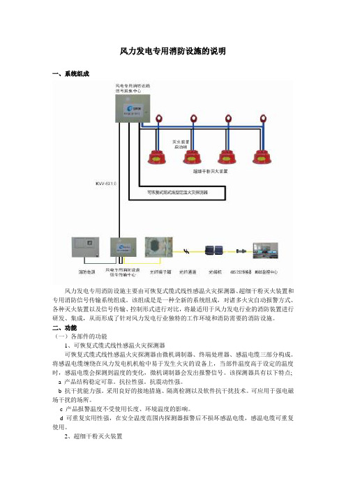 风力发电专用消防设施的说明