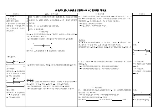 【最新】华师大版七年级数学下册第六章《行程问题》导学案