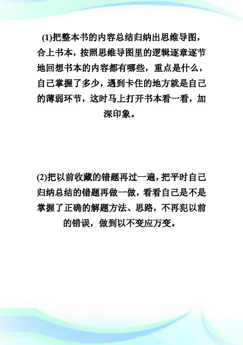 20XX年执业药师资格考试考前如何快速总结重点？-执业药师考试.doc