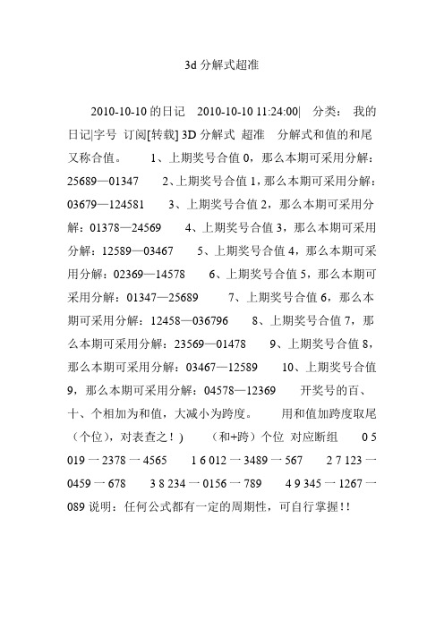 3d分解式超准