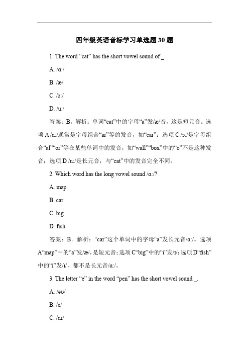 四年级英语音标学习单选题30题