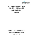 南京健友生化制药股份有限公司低分子肝素钠技术改造项目环境影响报告