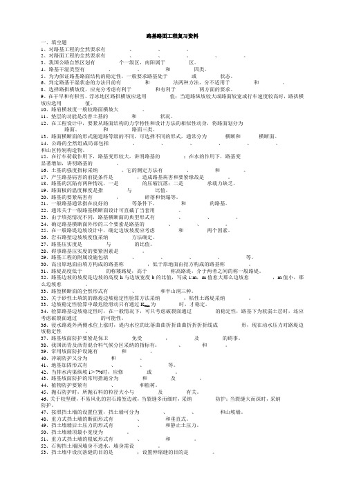 路基路面工程复习资料