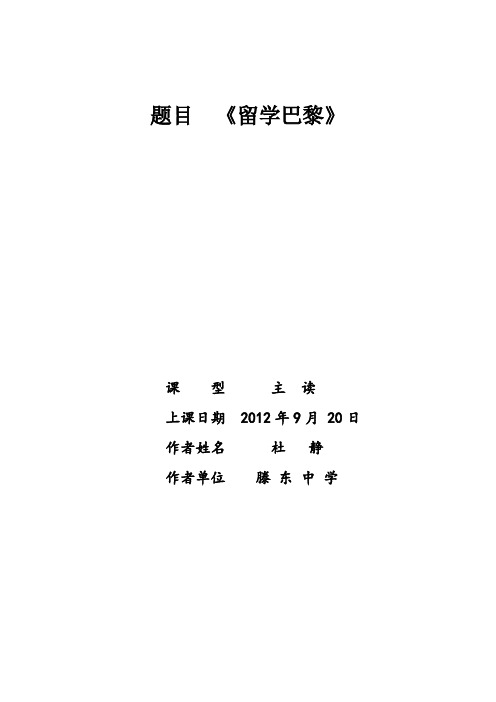 九年级上册第二单元：《留学巴黎》(2课时)