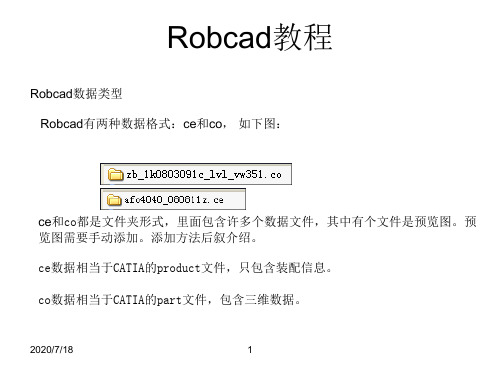 Robcad使用教程