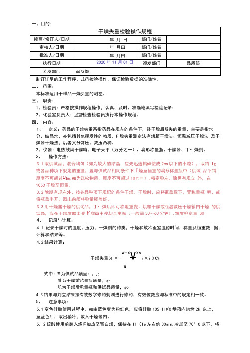 2020版《中国药典》干燥失重检验操作规程