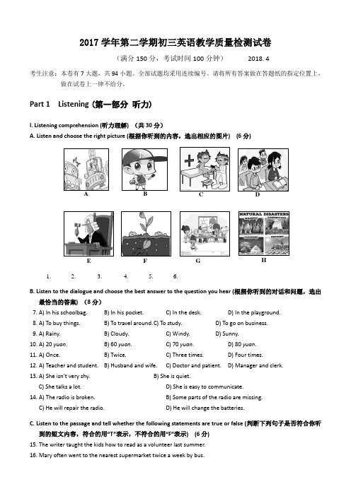 上海市长宁区2018届中考二模英语试题含答案