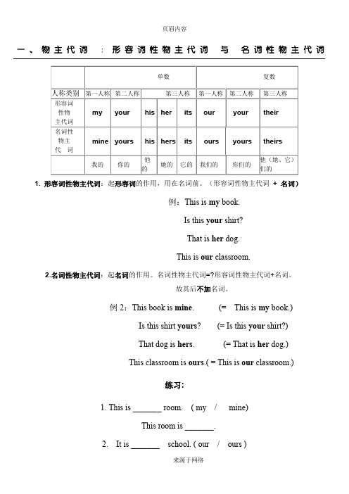 小学英语形容词性,名词性物主代词练习题