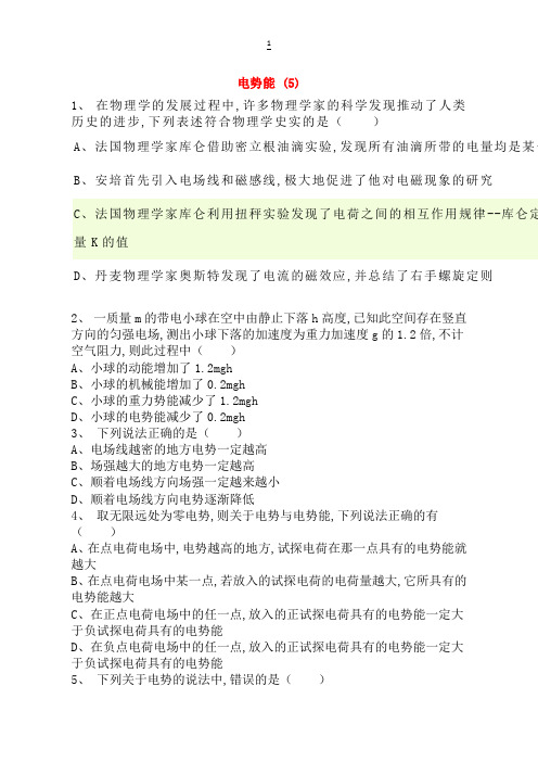 江苏省启东市高考物理总复习静电场、电场的能的性质电势能练习(5)