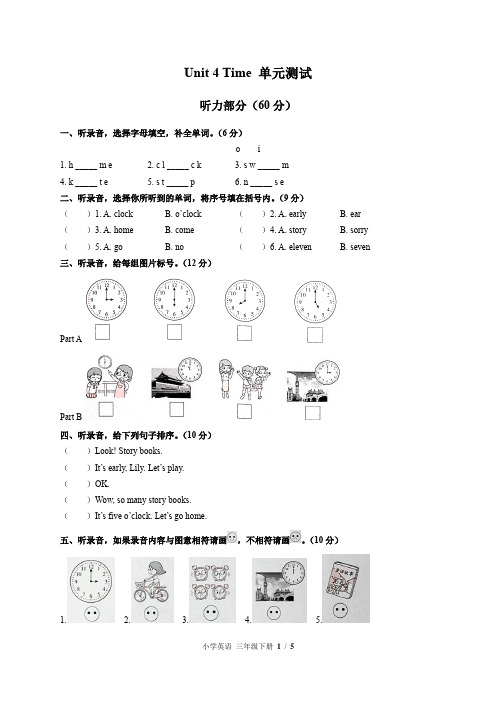 (闽教版)小学英语三年级下册 Unit 4单元测试(一)附答案