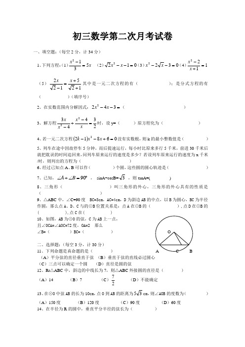 20112012学年度初三数学上册第二次月考试题及答案