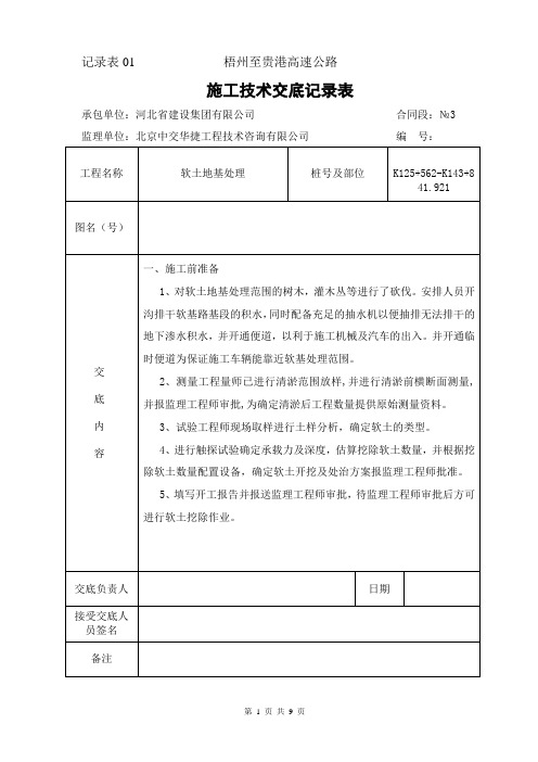 软基处理施工技术交底