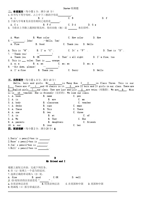 山东省胶南市大场镇中心中学七年级英语上册 预备篇 单元综合检测 (新版)人教新目标版