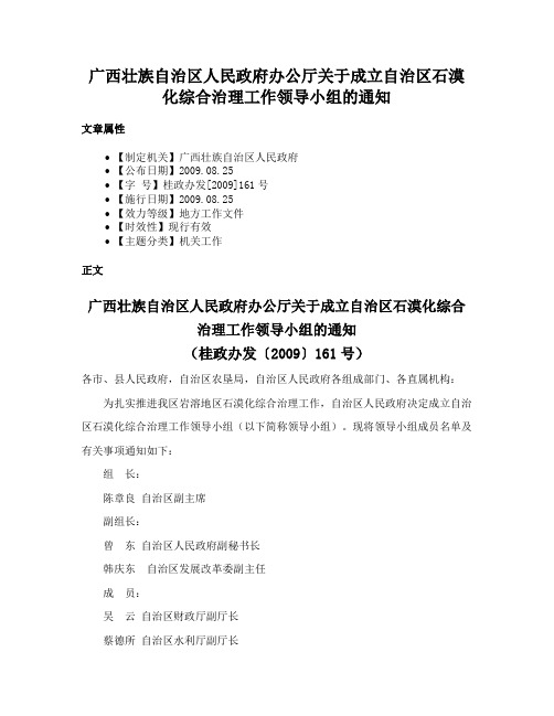 广西壮族自治区人民政府办公厅关于成立自治区石漠化综合治理工作领导小组的通知