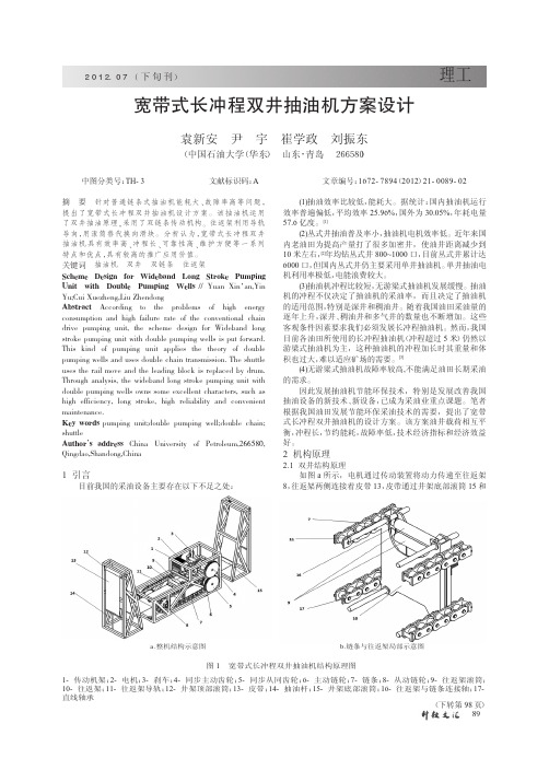 宽带式长冲程双井抽油机方案设计