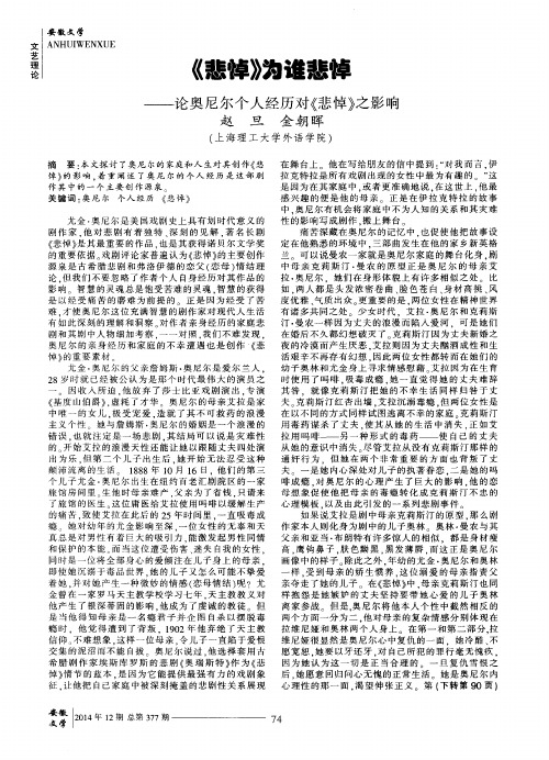 《悲悼》为谁悲悼——论奥尼尔个人经历对《悲悼》之影响