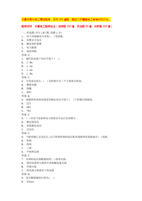 低压电工考试实操电工安全培训内容