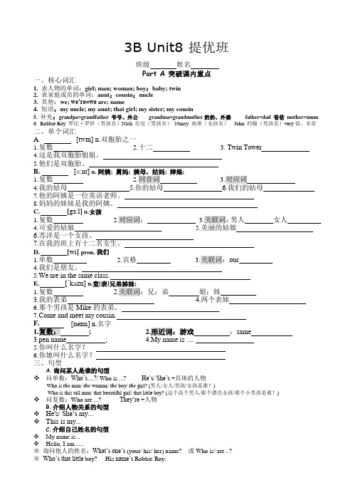 三年级下册英语-Unit8We'retwins!知识点讲解-译林版