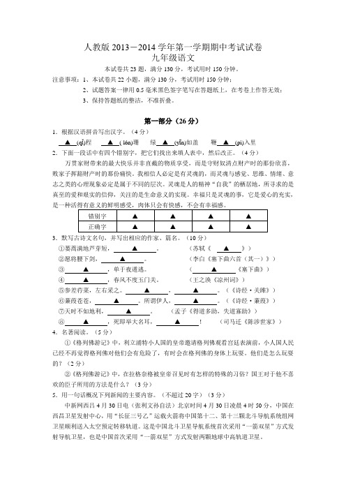 人教版2013-2014学年第一学期期中考试试卷