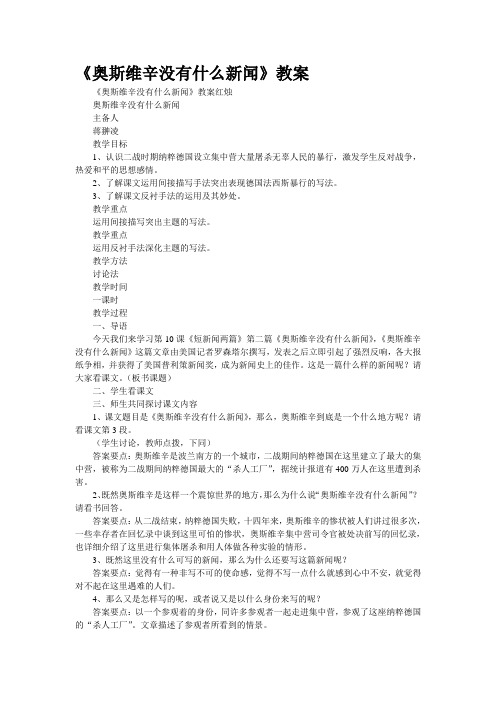 《奥斯维辛没有什么新闻》教案