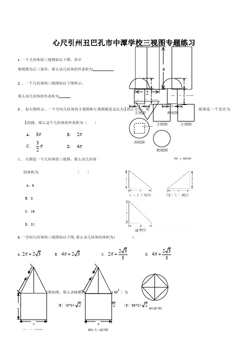 高中数学 12三视图专题练习习 必修2 试题