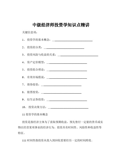 中级经济师投资学知识点精讲