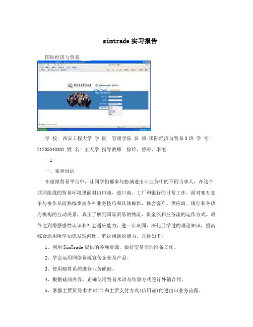 simtrade实习报告