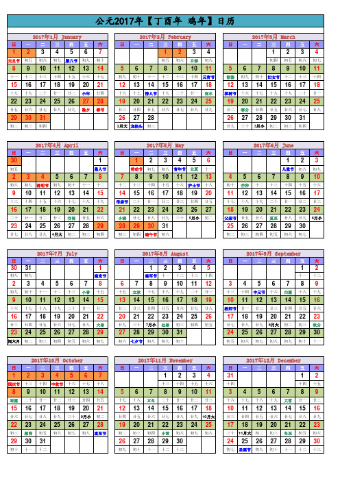 最新日历2017年日历表A4(完美打印版)