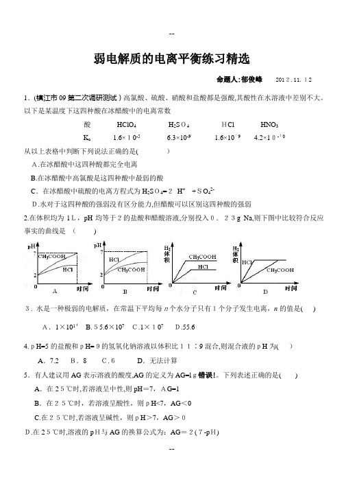 高二化学弱电解质的电离平衡精选习题及答案