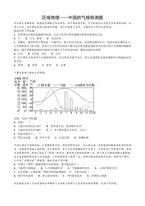 区域地理-中国的气候检测题(有详解)