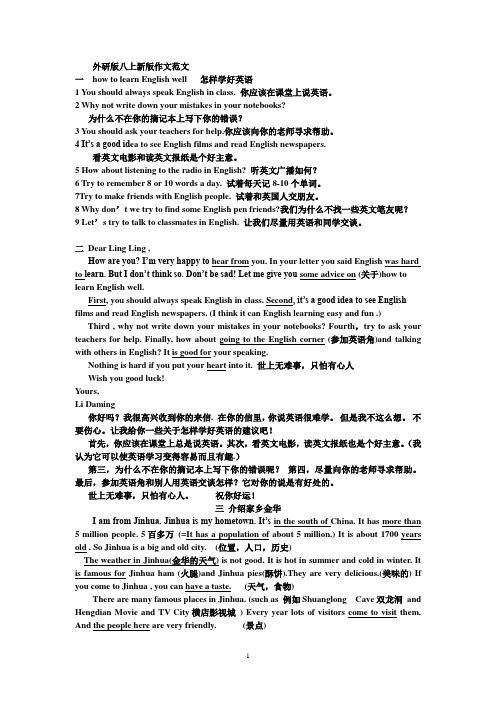 外研版新版八上英语作文范文