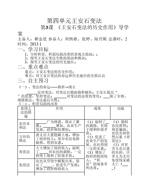 第四单元王安石变法第3课导学案