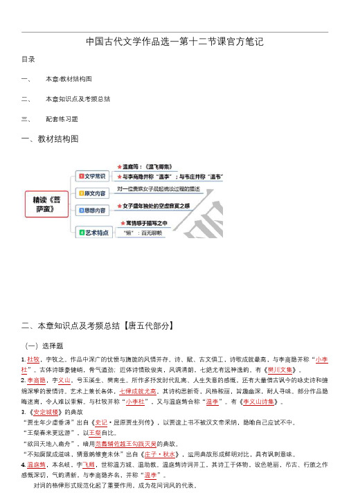 古文选一精讲12官方笔记