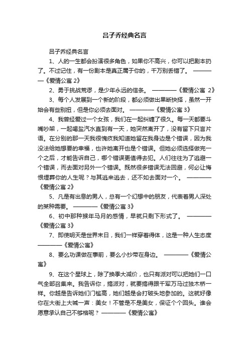 吕子乔经典名言