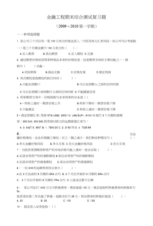 金融工程学复习指导.doc