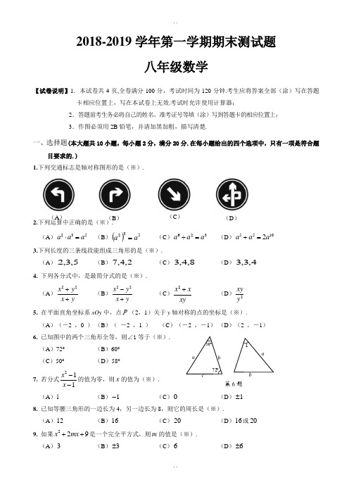 广州市2018-2019学年八年级数学上期末考试检测试题(含答案)