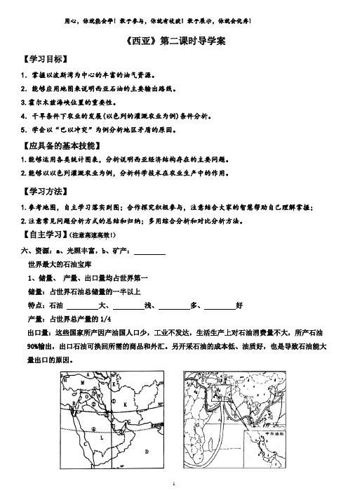 西亚第二课时