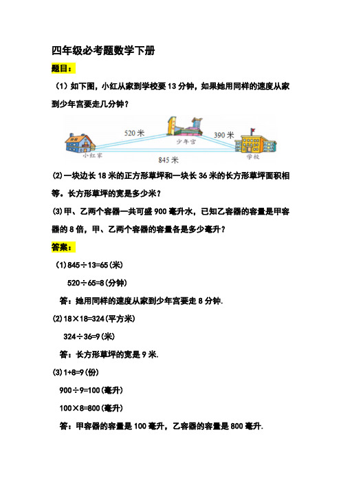 四年级必考题数学下册